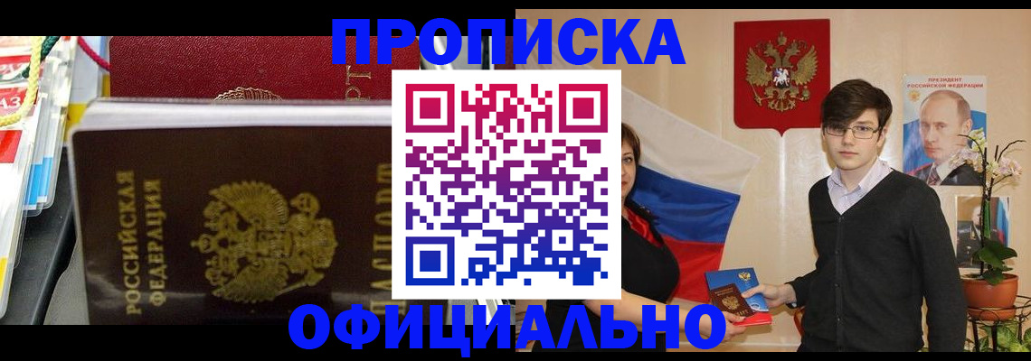 временная прописка в Великом Новгороде