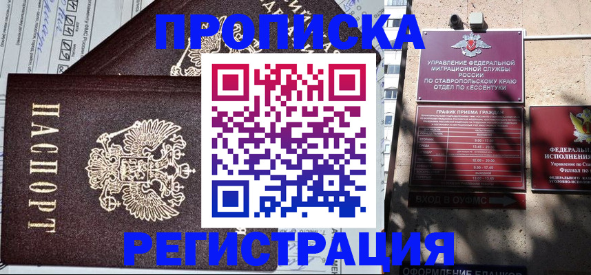 прописка в Великом Новгороде